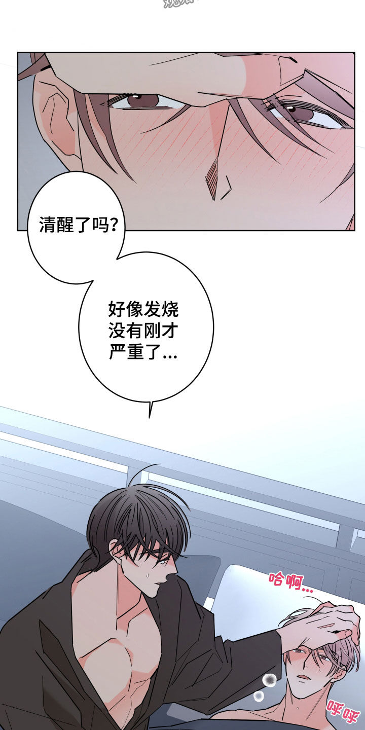 银狐的报恩动漫在线观看漫画,第98章：【第二季】发烧4图