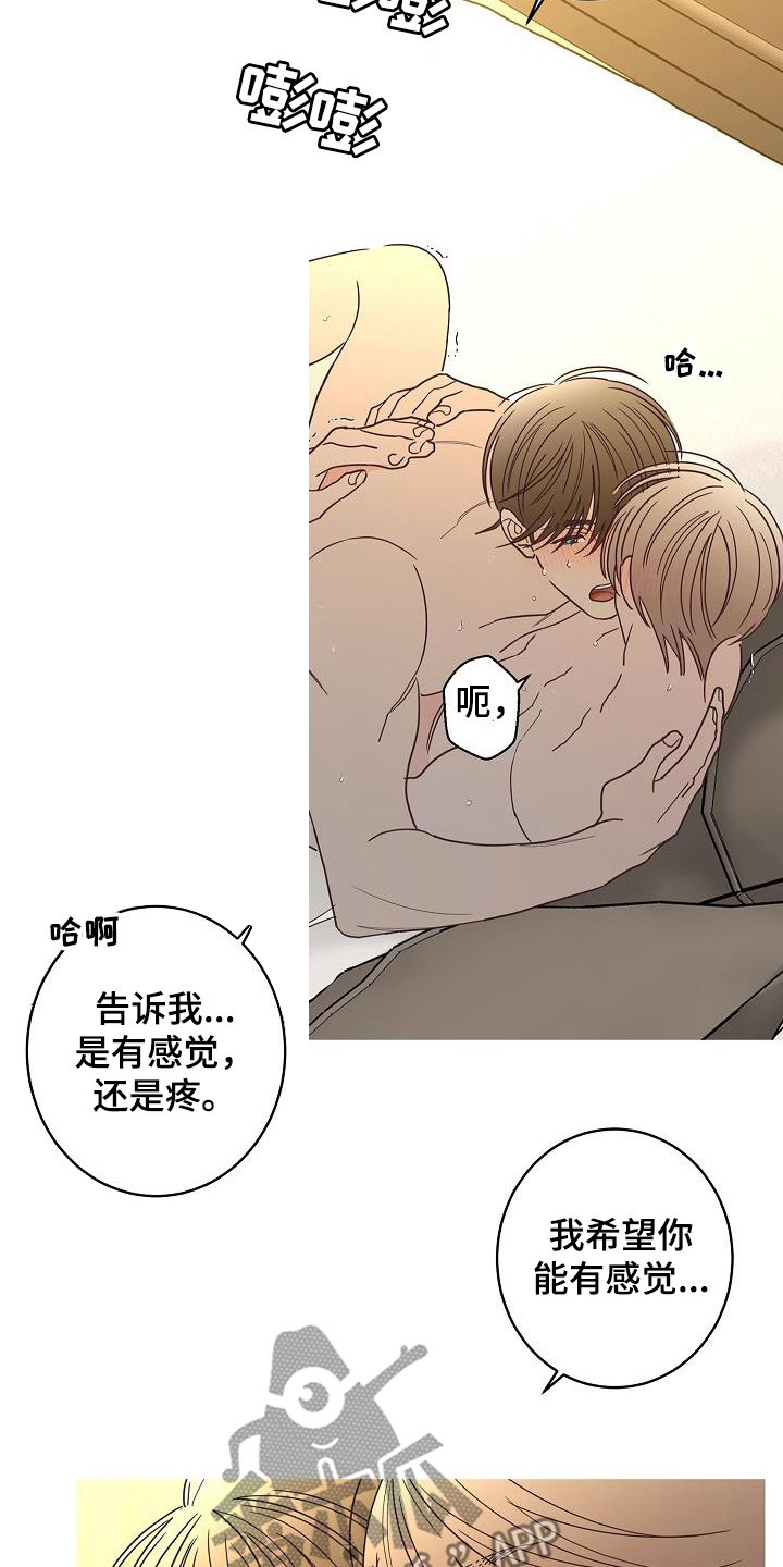 贝塔的报恩结局漫画,第49章：别扭4图