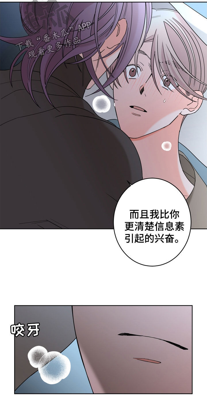 贝塔的报恩漫画,第81章：【第二季】你不行2图