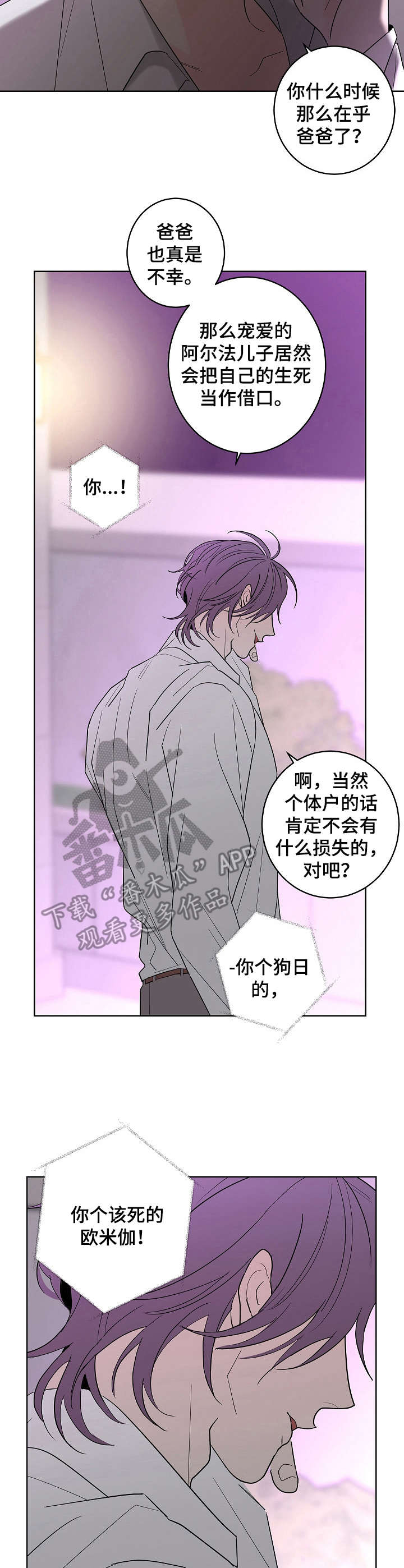 贝塔的报恩漫画,第17章：优柔寡断4图