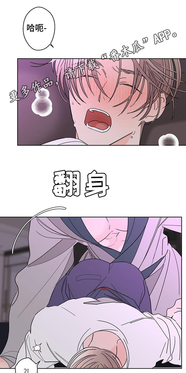 贝塔的报恩漫画,第61章：突然害怕1图