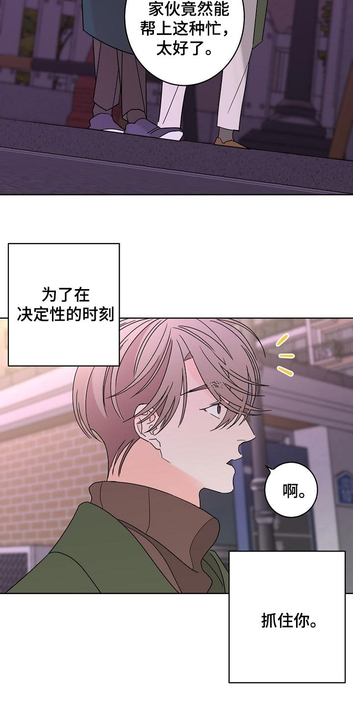 贝塔的睡前故事漫画,第37章：徘徊2图