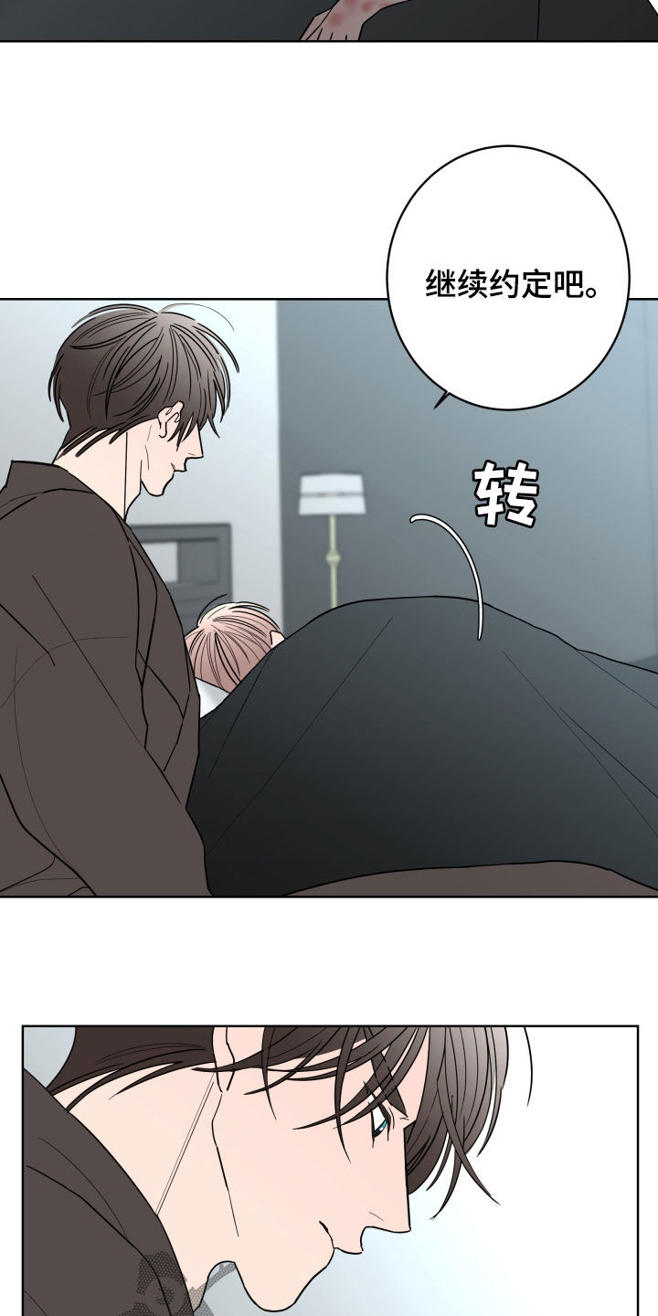 贝塔和阿尔法漫画,第97章：【第二季】无法摆脱1图