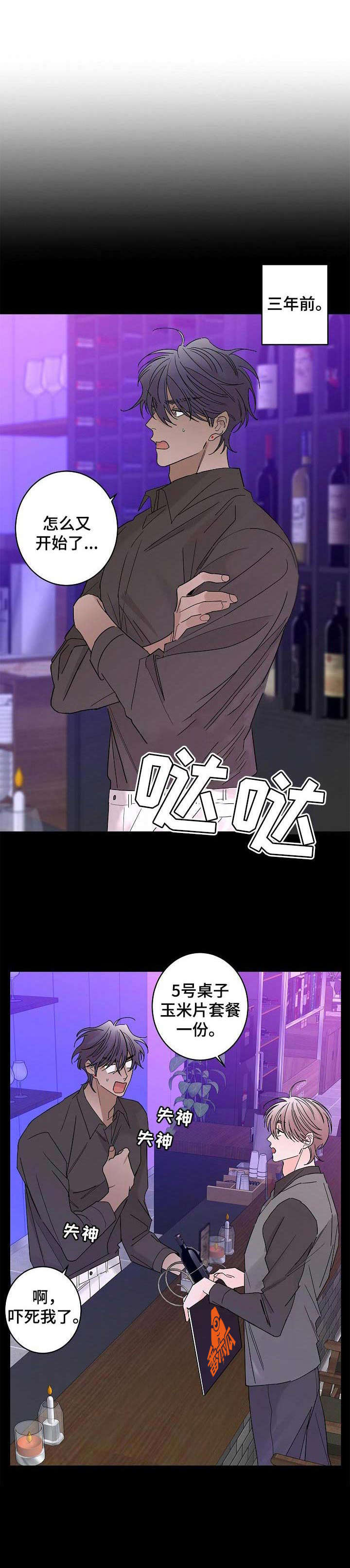 阿尔法的报恩故事漫画,第29章：安慰1图