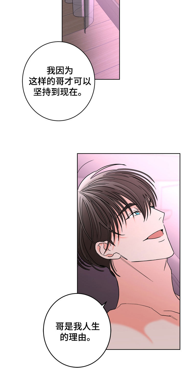 贝塔和阿尔法漫画,第66章：【第二季】不想消失3图