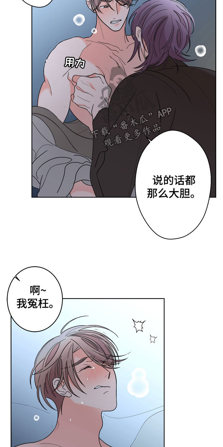 贝塔的报恩漫画,第85章：【第二季】超出想象5图
