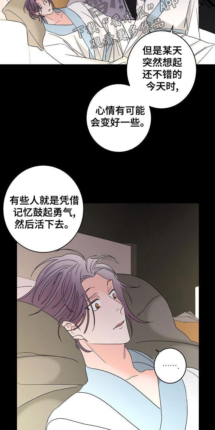 阿基米的报恩漫画,第32章：美好的回忆2图