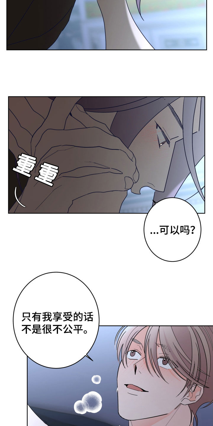 贝塔的报恩漫画,第87章：【第二季】善良1图