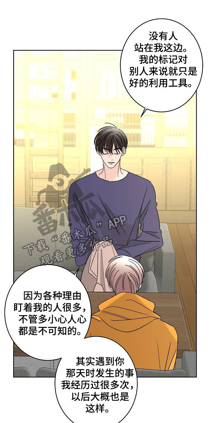 贝塔的报恩大结局漫画,第41章：不需要感情1图