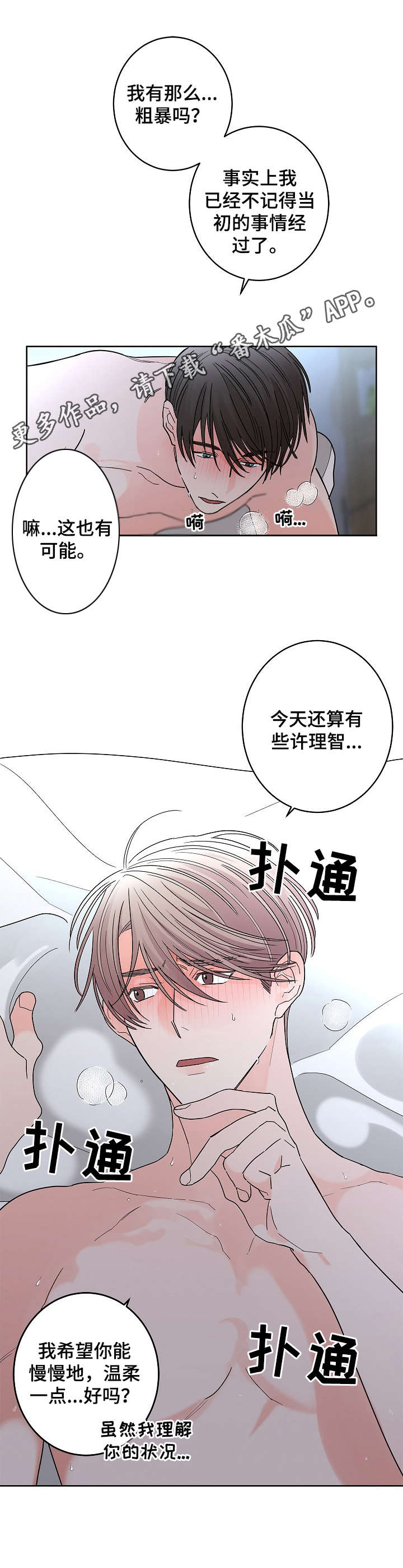 贝塔最后和谁在一起了漫画,第22章： 温柔点5图