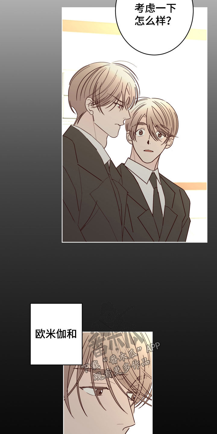 贝塔的报恩漫画,第91章：【第二季】不被欢迎1图