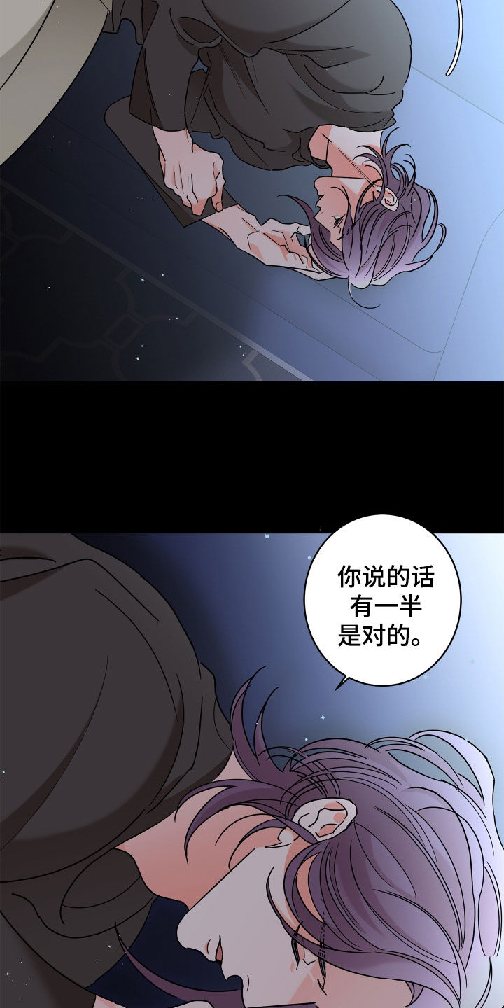 贝塔的报恩漫画,第65章：【第二季】需要确认4图