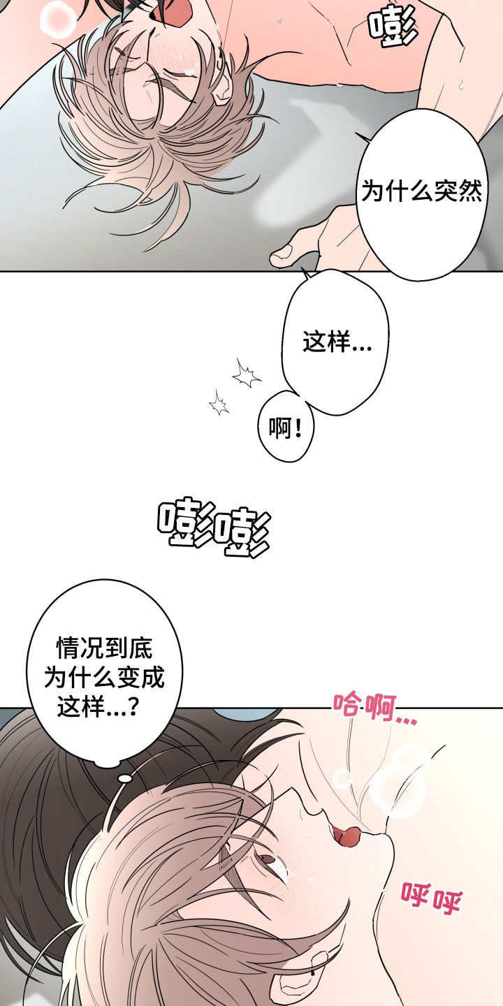 贝塔的报恩漫画,第92章：【第二季】占有欲4图