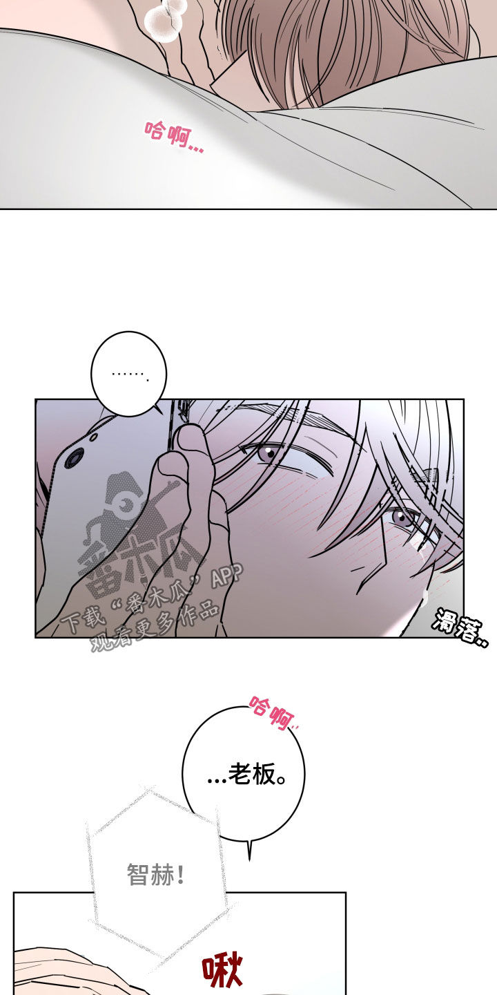 阿基米的报恩漫画,第94章：【第二季】不用找我2图