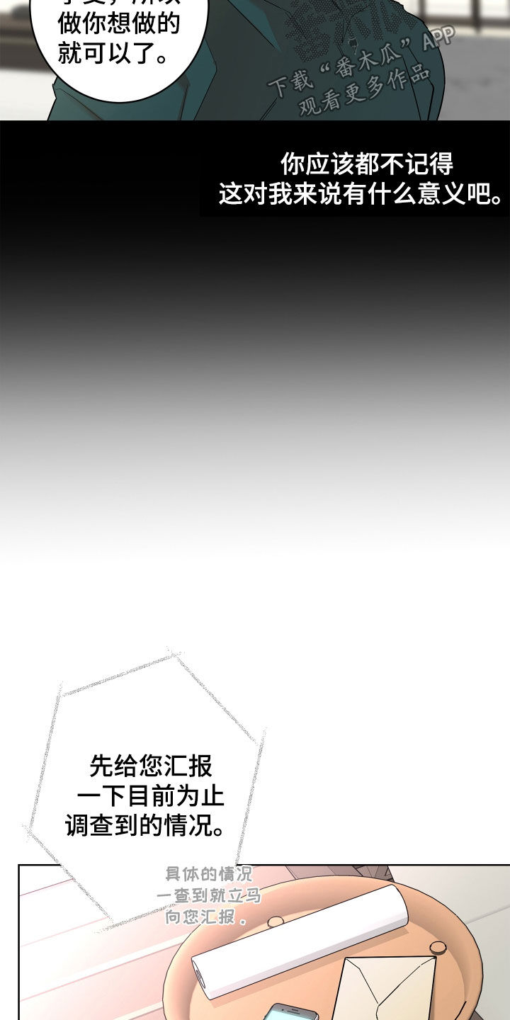 阿基米的报恩漫画,第64章：【第二季】和我结婚3图