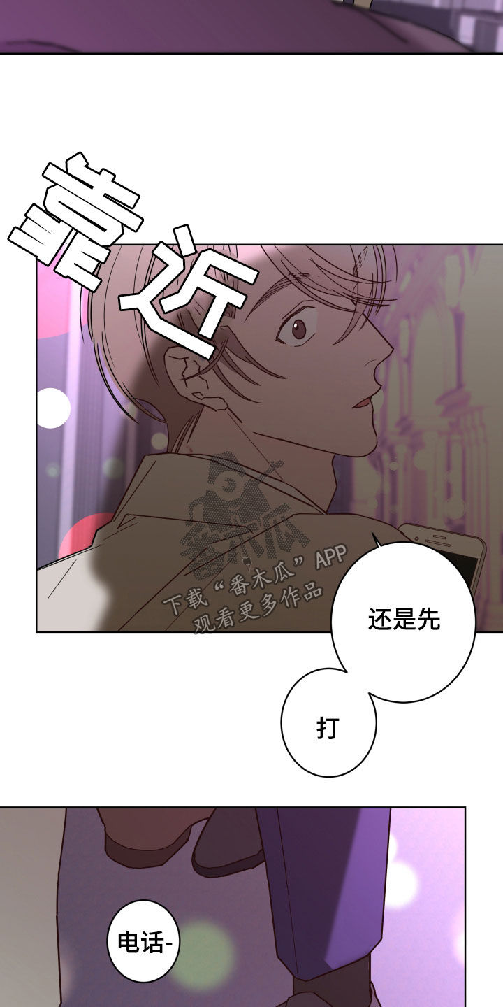 贝塔的七个姐姐合集漫画,第89章：【第二季】痕迹5图