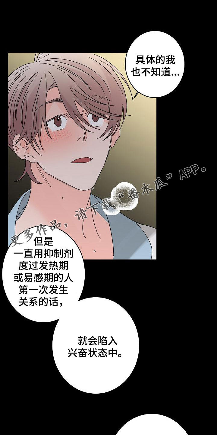 贝塔的七个姐姐第27集漫画,第35章：神志不清1图