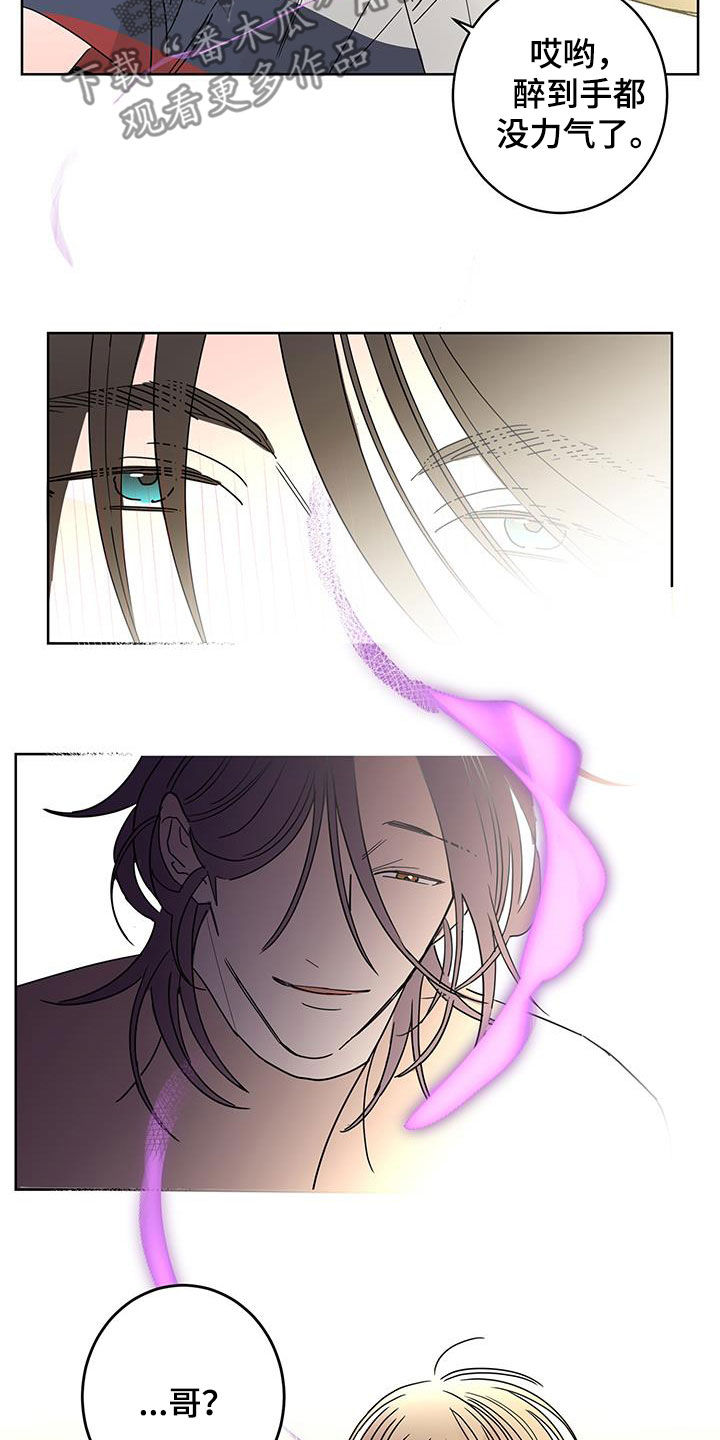 贝塔的报恩漫画,第57章：喝醉2图