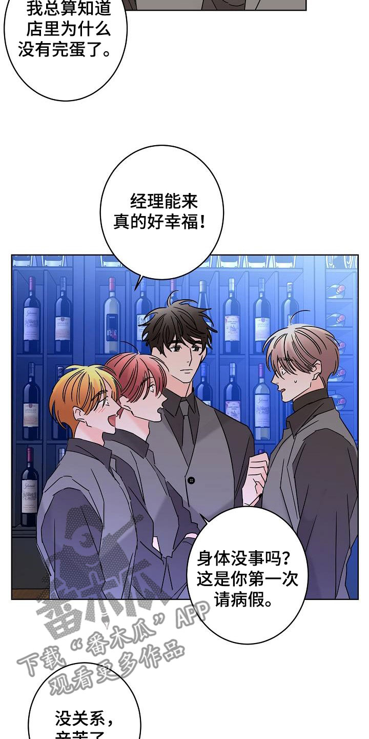 贝塔的报恩漫画,第46章：你有恋人了吗3图