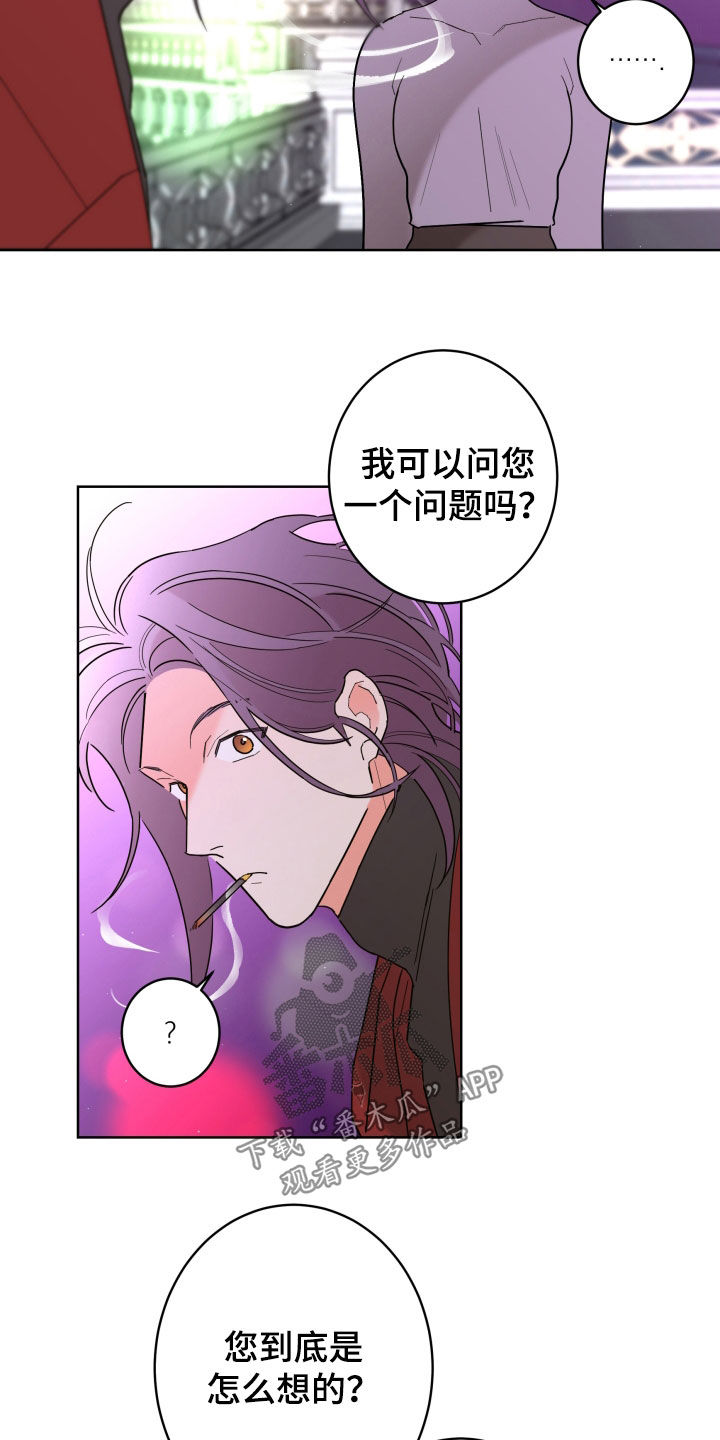 贝塔的报恩漫画,第91章：【第二季】不被欢迎1图