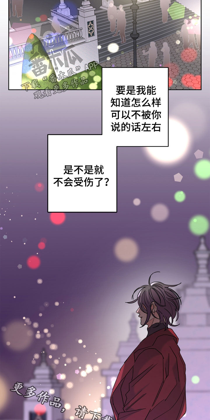 贝塔的报恩漫画,第75章：【第二季】宴会5图