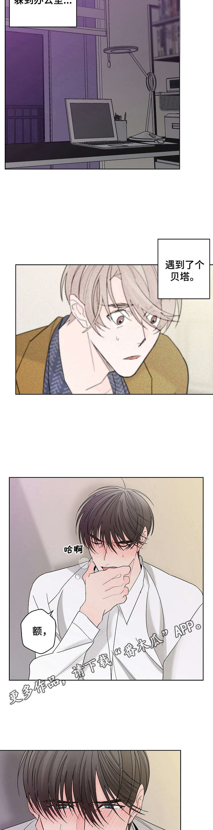 贝塔的报恩漫画,第4章：还债3图