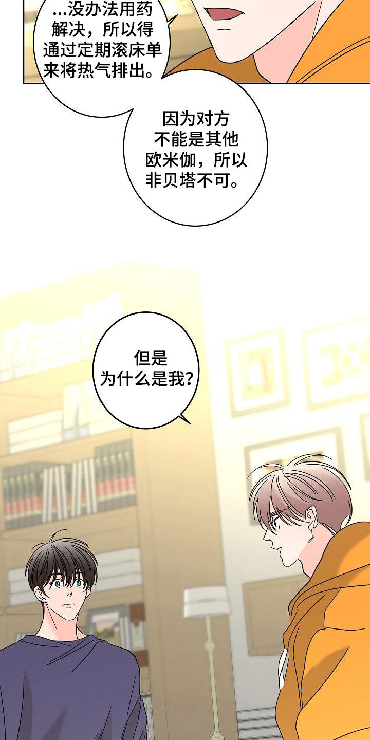 贝塔的写法漫画,第41章：不需要感情2图