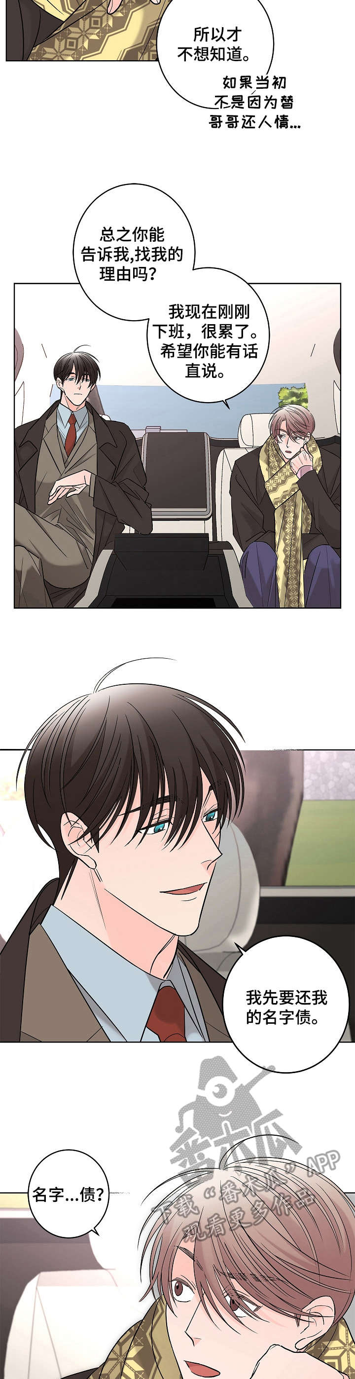 阿基米的报恩漫画,第14章：名人3图