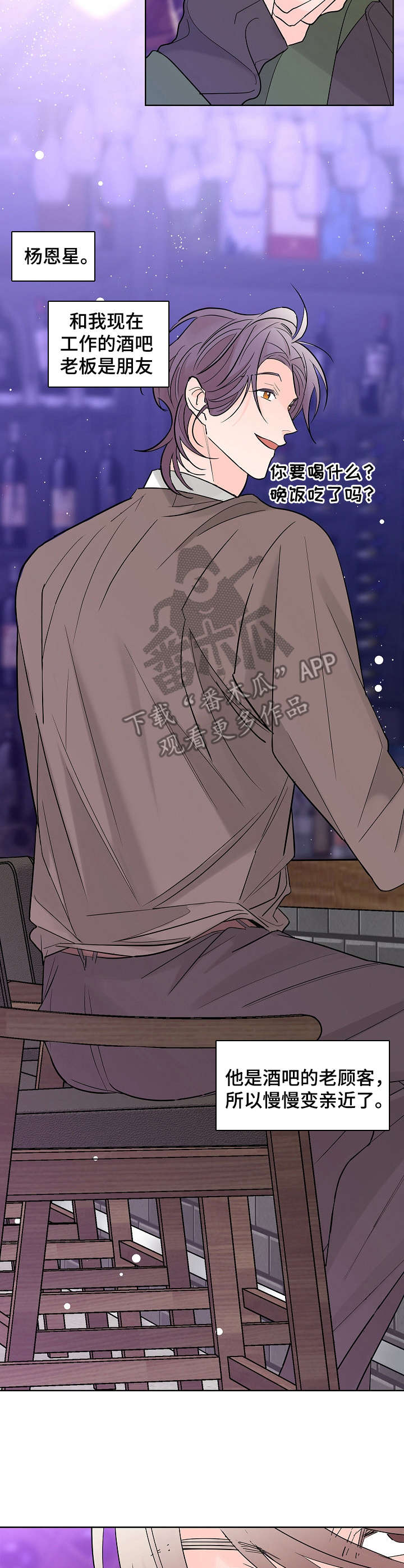 贝塔的报恩第二季漫画,第11章：朋友3图