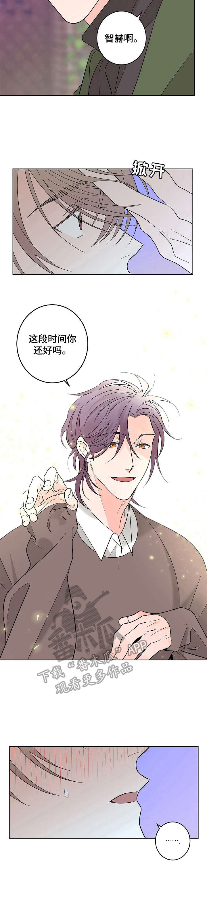 贝塔的写法漫画,第11章：朋友3图