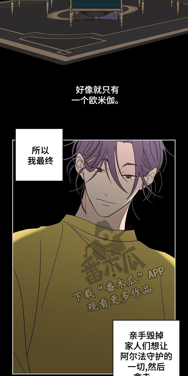 阿尔法的报恩故事漫画,第30章：夜店2图