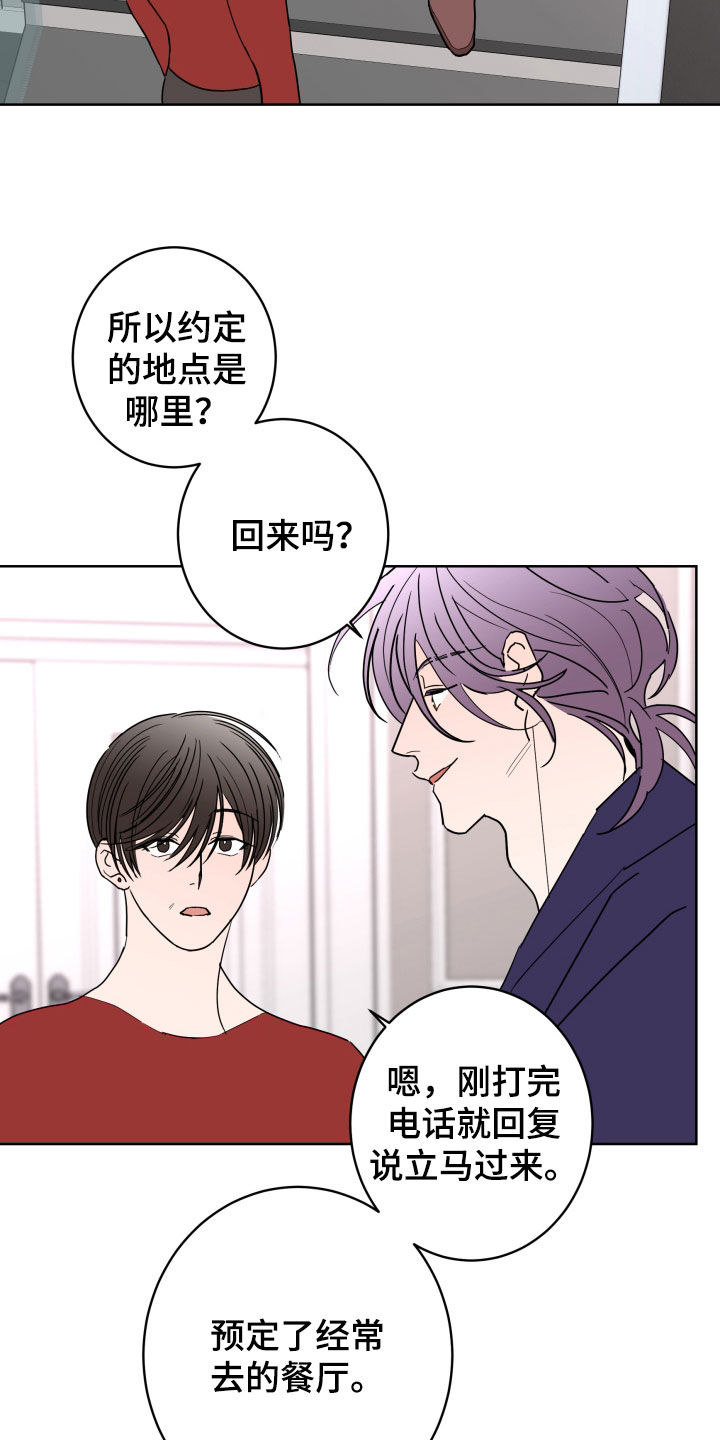 贝塔的报恩漫画,第99章：【第二季】不能离开5图