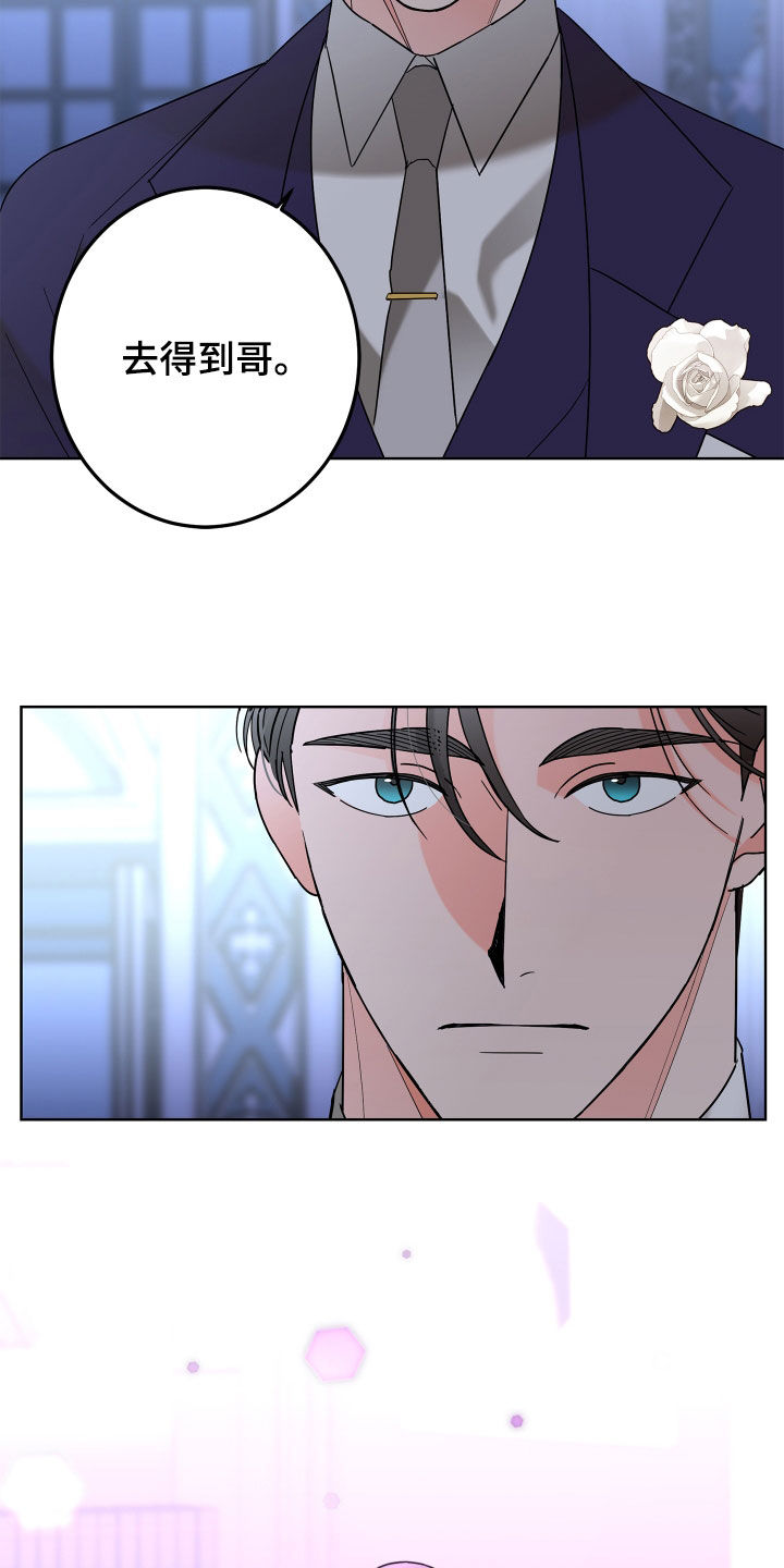 贝塔的写法漫画,第79章：【第二季】拒绝1图