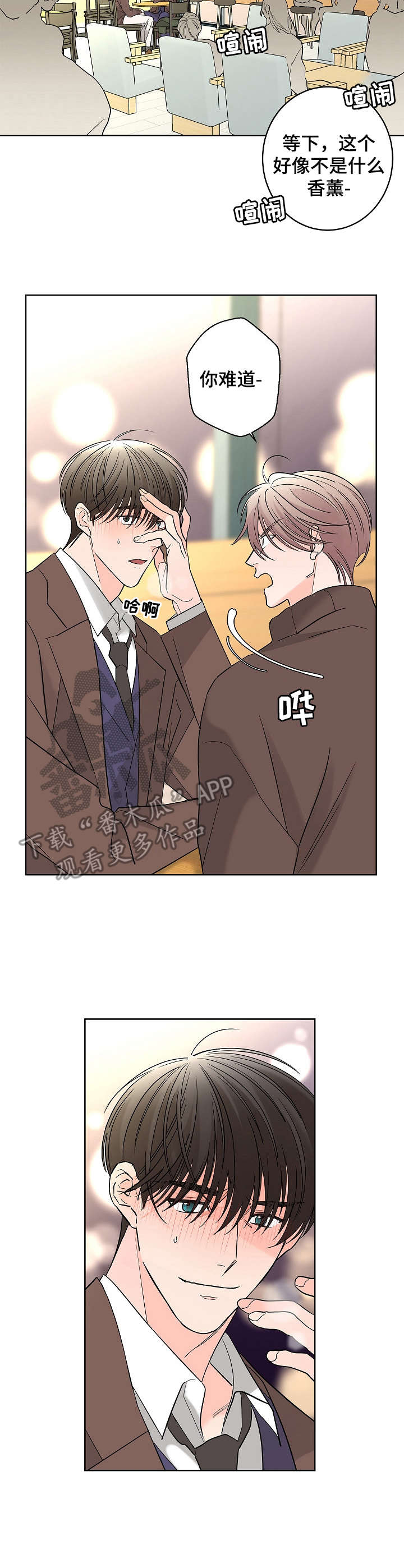 阿基米的报恩漫画,第20章：荷尔蒙3图