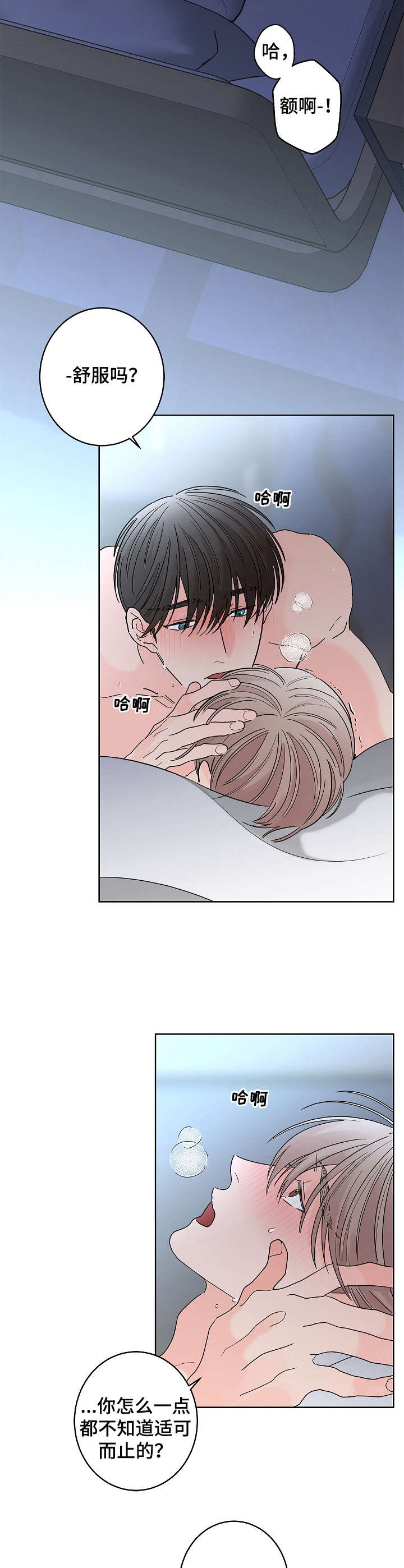 贝塔的写法漫画,第22章： 温柔点1图