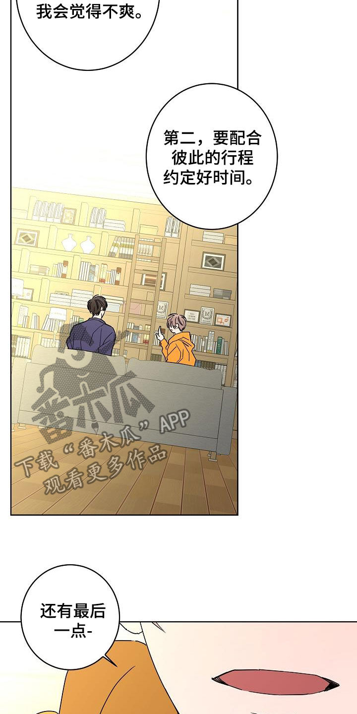 贝塔的报恩漫画,第43章：打赌3图