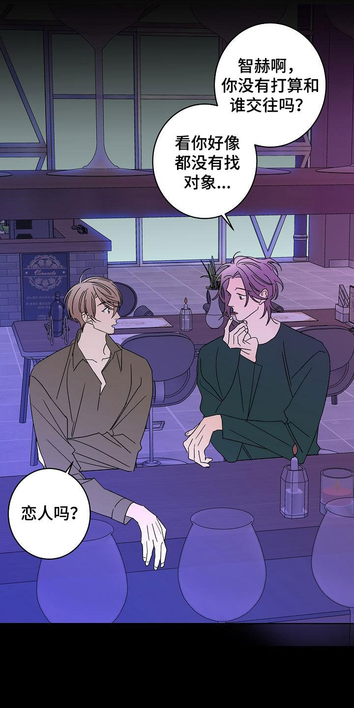 贝塔的报恩大结局漫画,第37章：徘徊4图