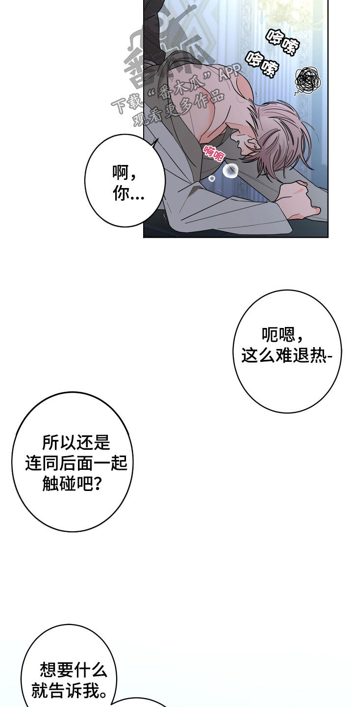 贝塔的妻子漫画,第84章：【第二季】你得记住我5图