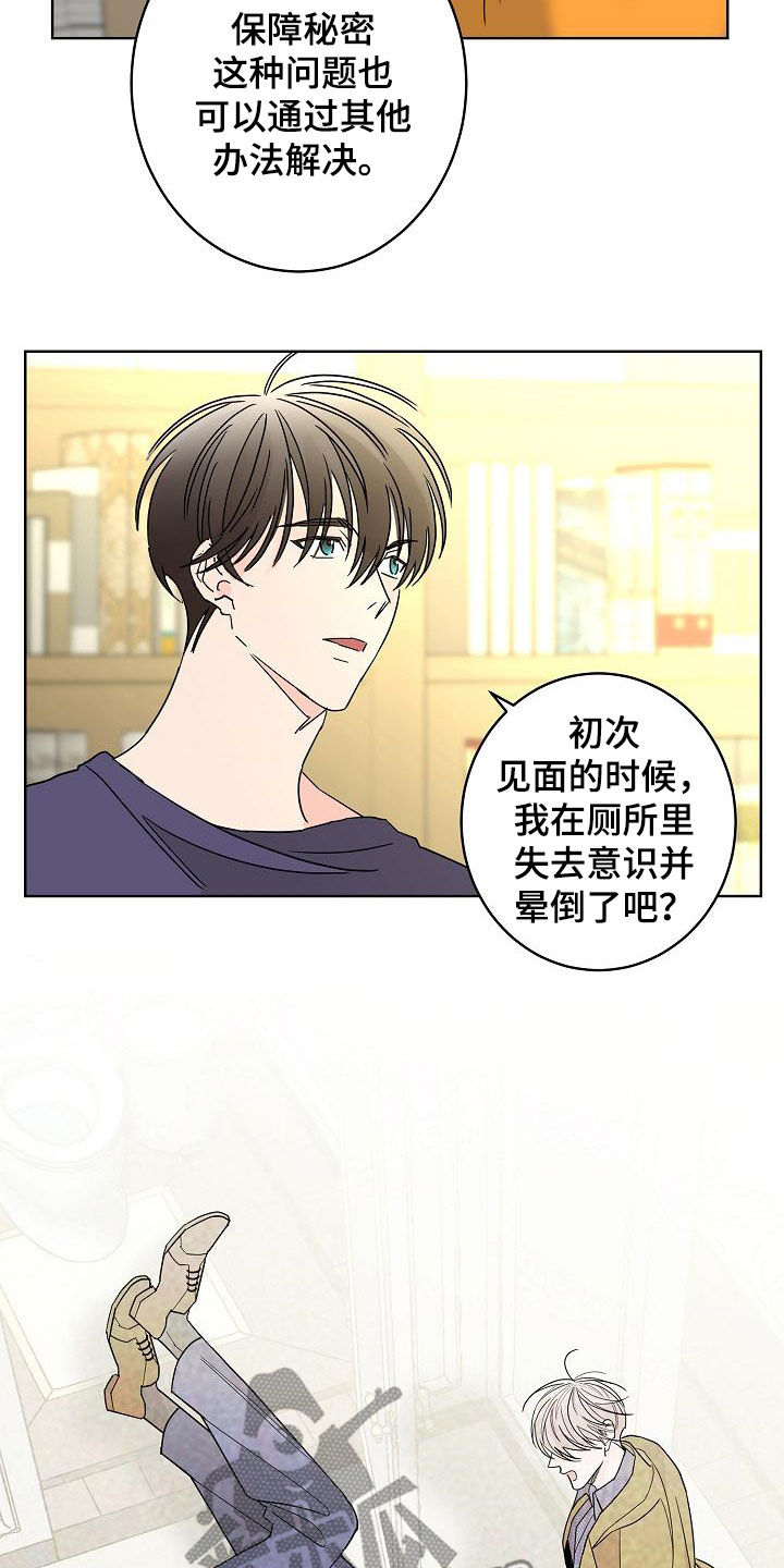 贝塔的写法漫画,第41章：不需要感情4图