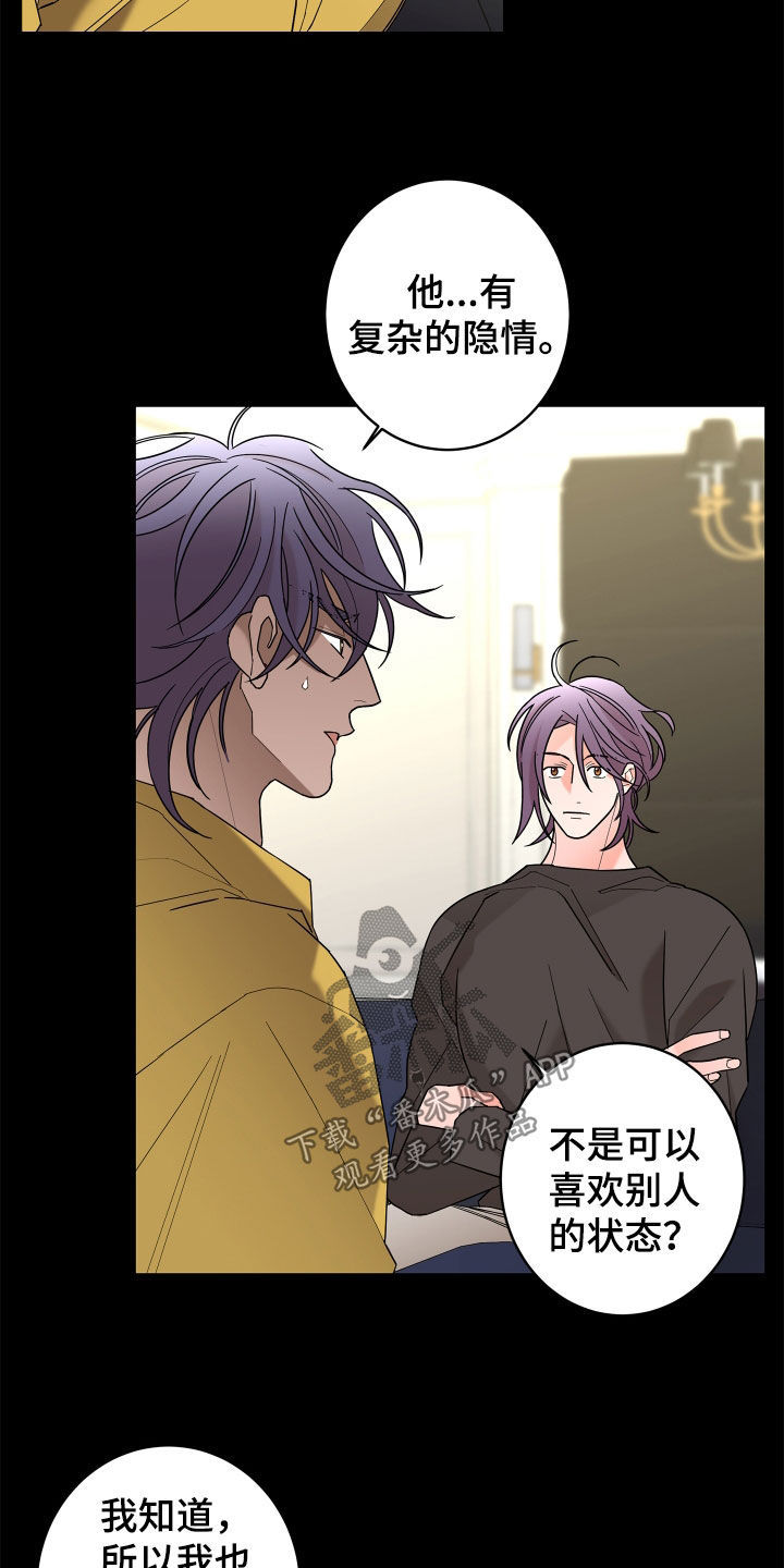 贝塔的报恩漫画,第82章：【第二季】确信4图