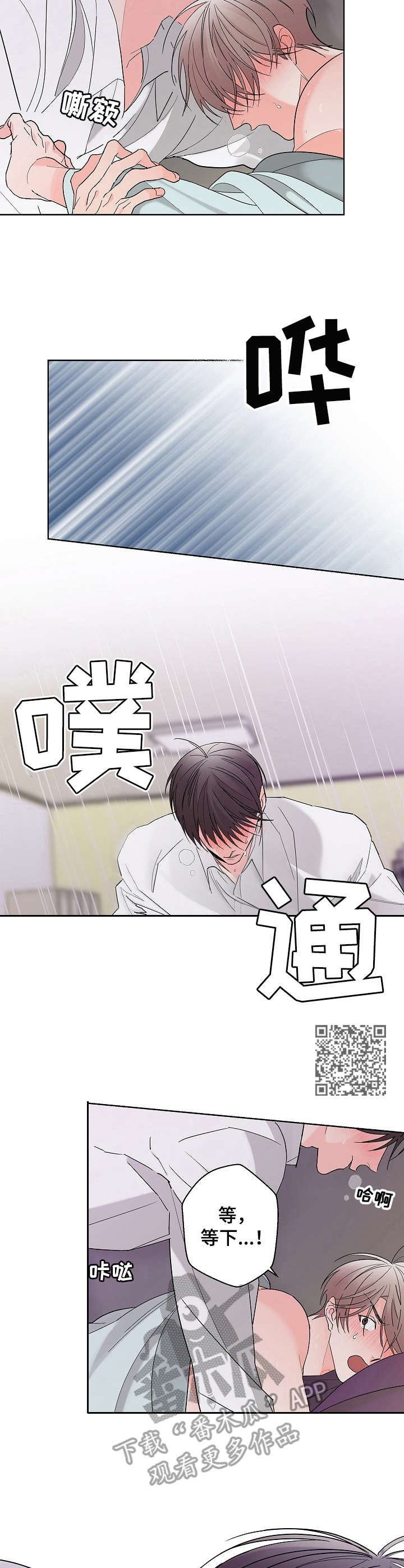 贝塔的报恩作者漫画,第6章：失去理智1图