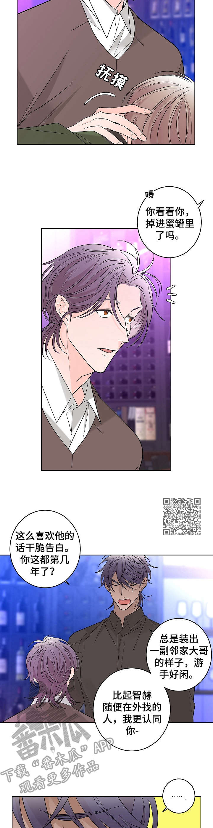 贝塔的睡前故事漫画,第12章：暗恋1图