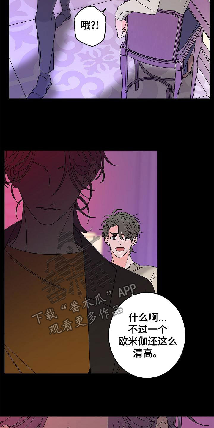 阿尔法的报恩故事漫画,第30章：夜店5图