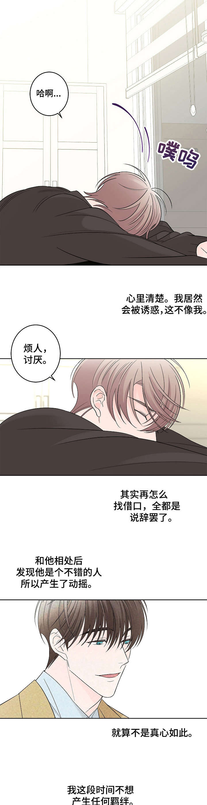 阿基米的报恩漫画,第18章：纠结2图