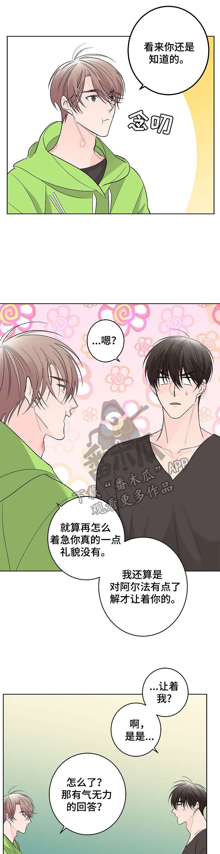 阿基米的报恩漫画,第8章：干脆利落1图