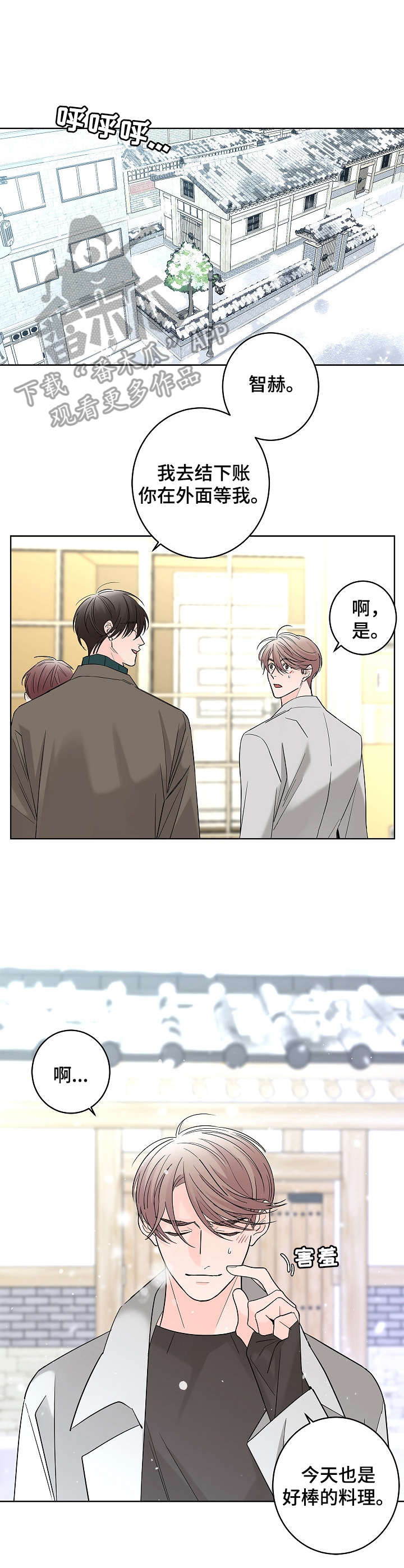 贝塔的生活漫画,第17章：优柔寡断2图