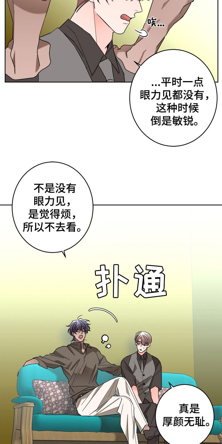 贝塔的报恩漫画,第69章：【第二季】不感兴趣5图
