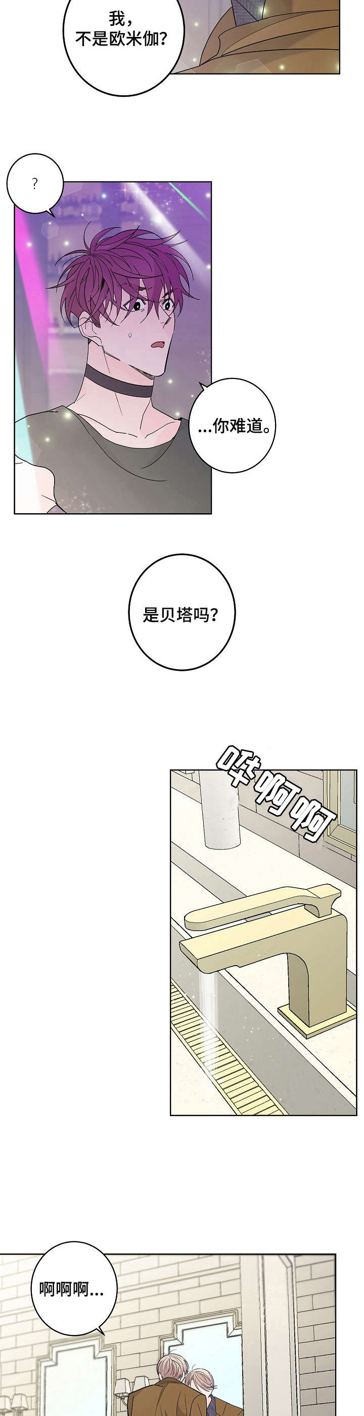 阿基米的报恩漫画,第1章：昏倒5图