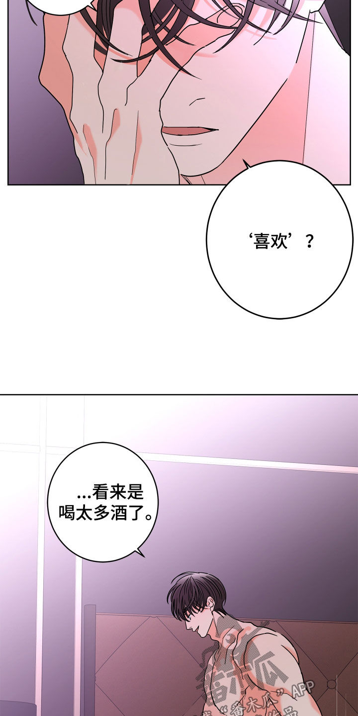 贝塔的报恩漫画,第67章：【第二季】孤单的内心1图