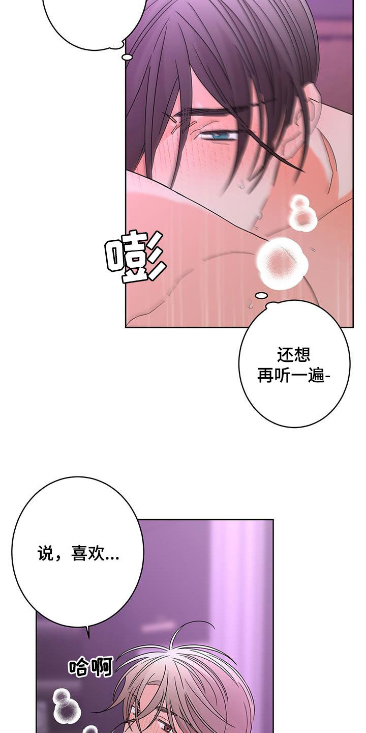 贝塔的生活漫画,第62章：被子里的味道3图